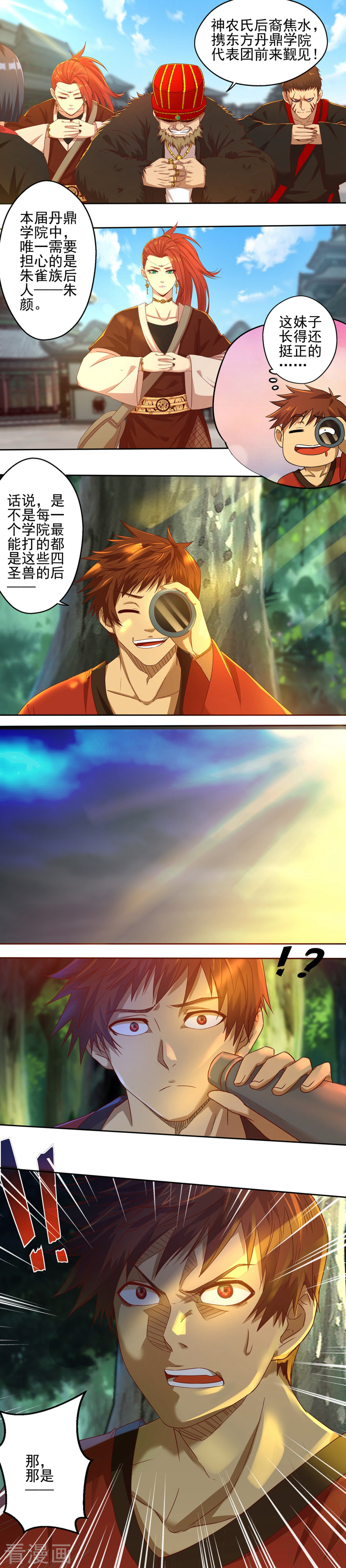 第20话山雨欲来-神剑符皇-二次元动漫（第12张）